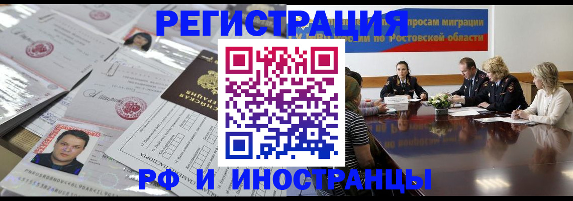 прописка 2025 в Лисках