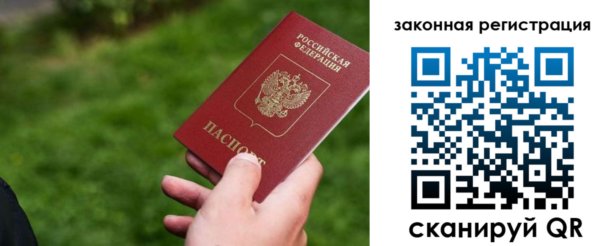 прописка законно в Лисках