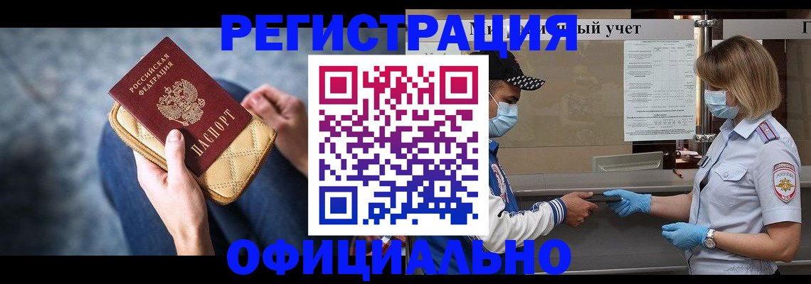 прописка 2025 в Лисках