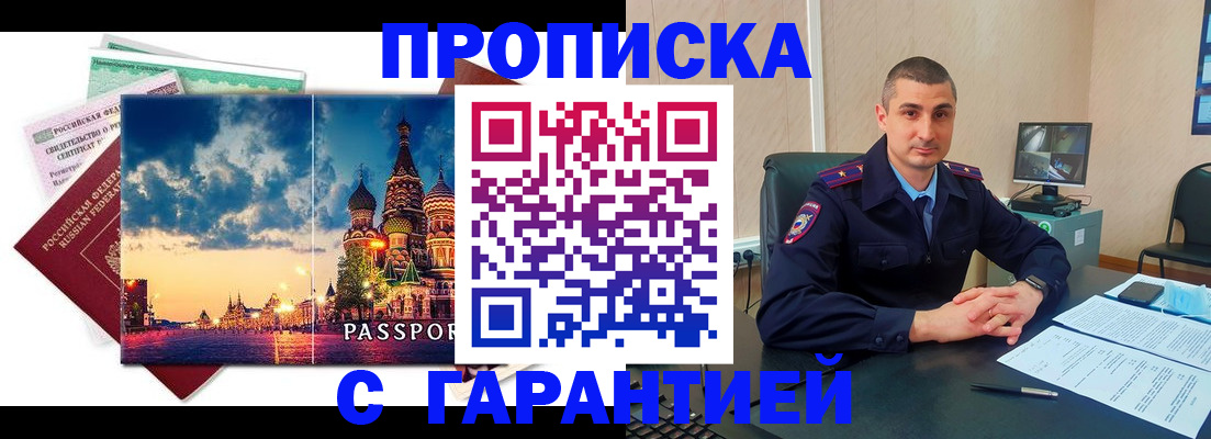 прописка 2025 в Лисках